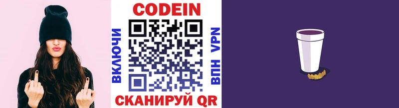 Кодеин напиток Lean (лин)  Купить  Благодарный 